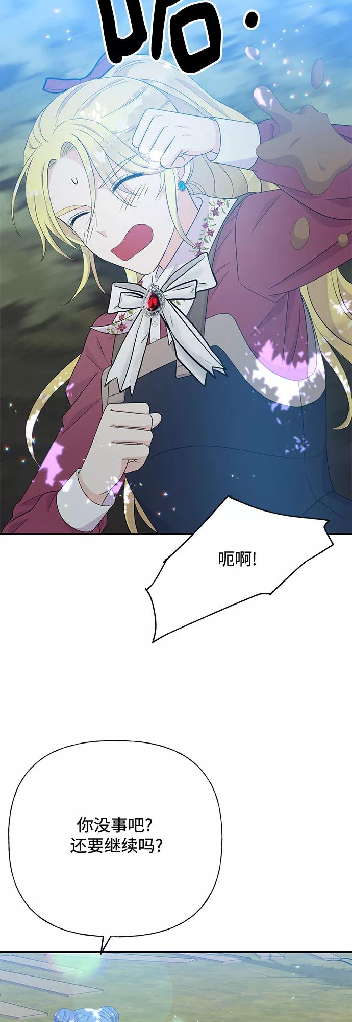 《原来是恶女》第34话 第23页