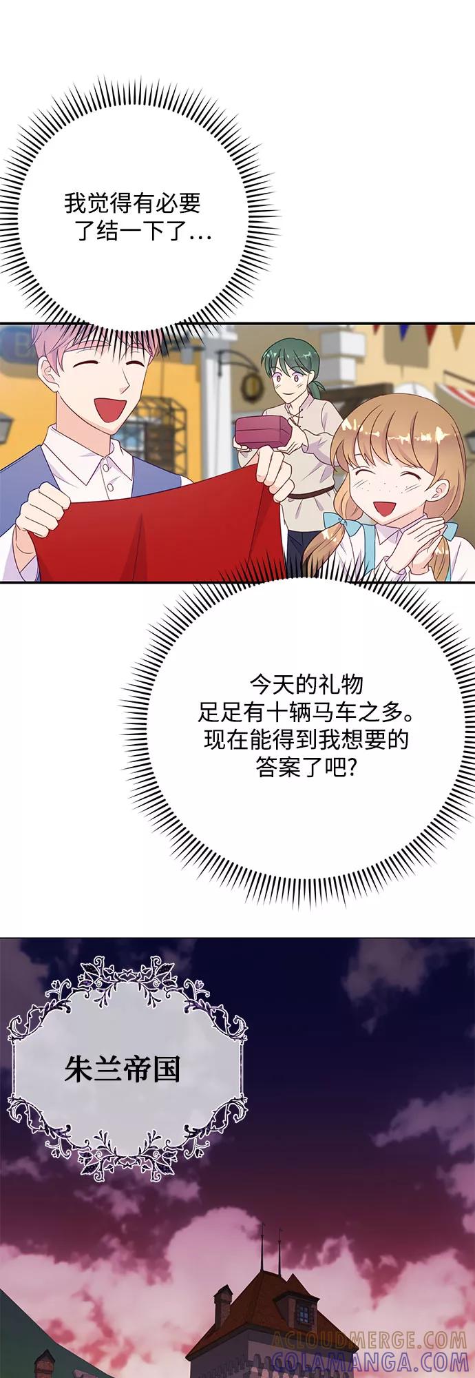 《原来是恶女》第34话 第43页