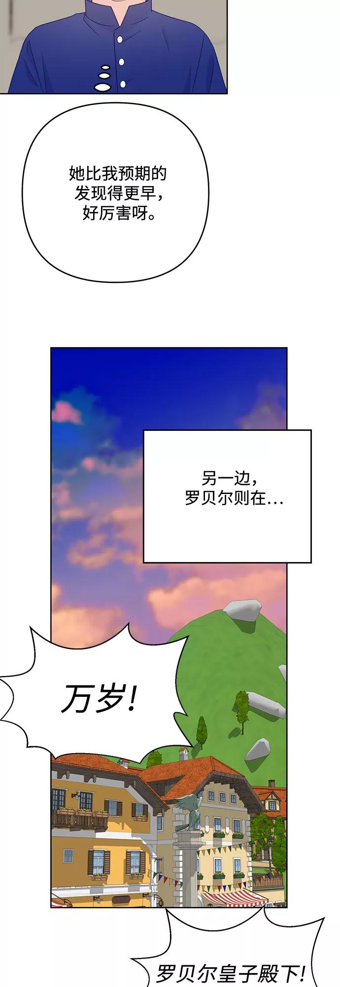 《原来是恶女》第34话 第38页