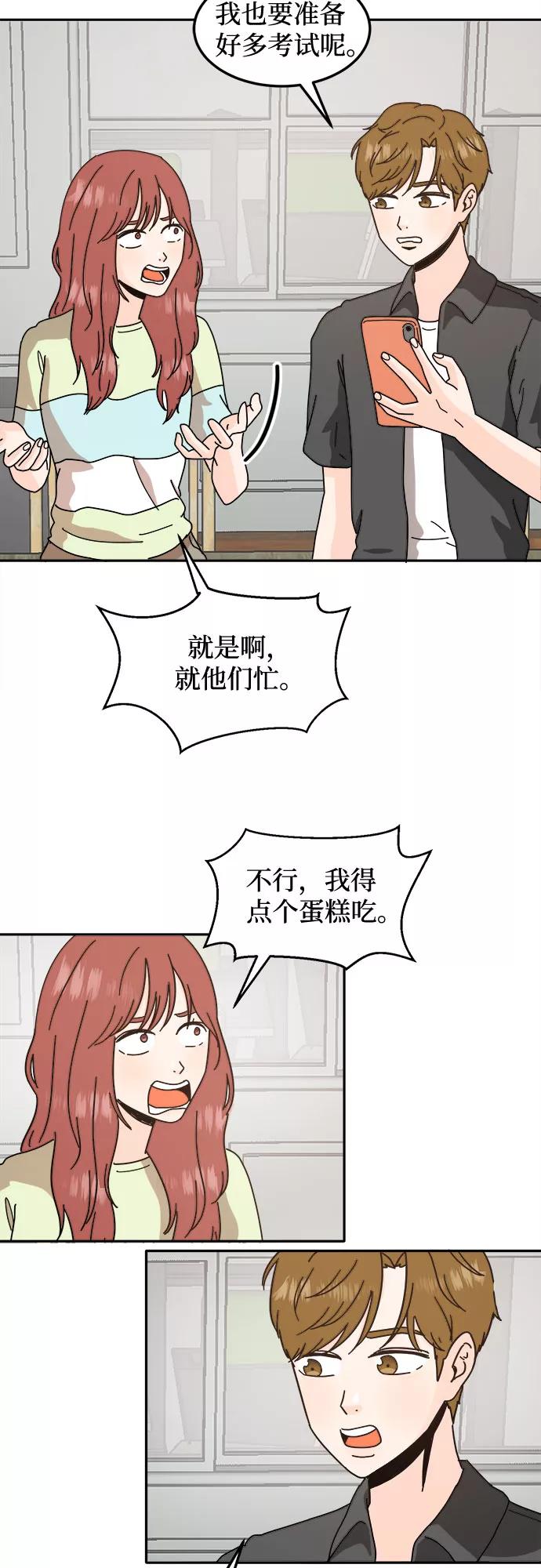 《反正老公就是他》第34话 第24页