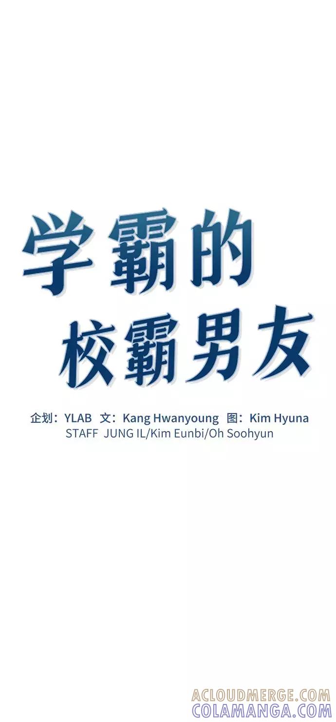 《学霸的校霸男友》第34话 第10页