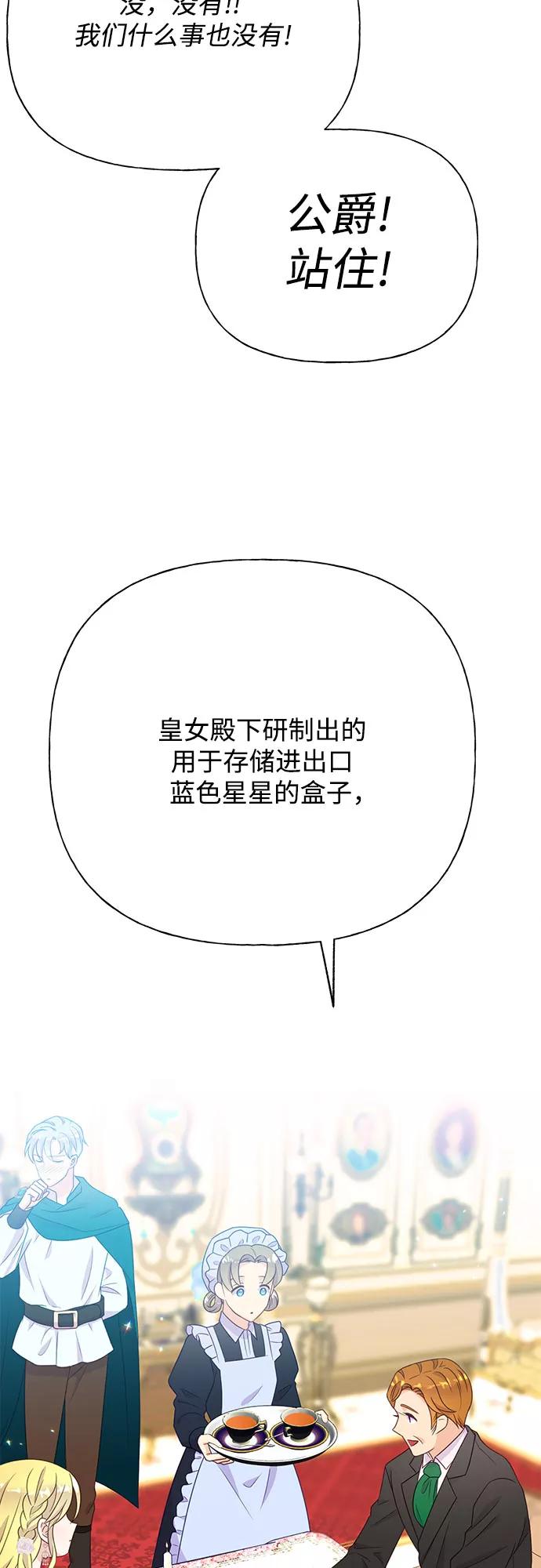 《原来是恶女》第34话 第5页