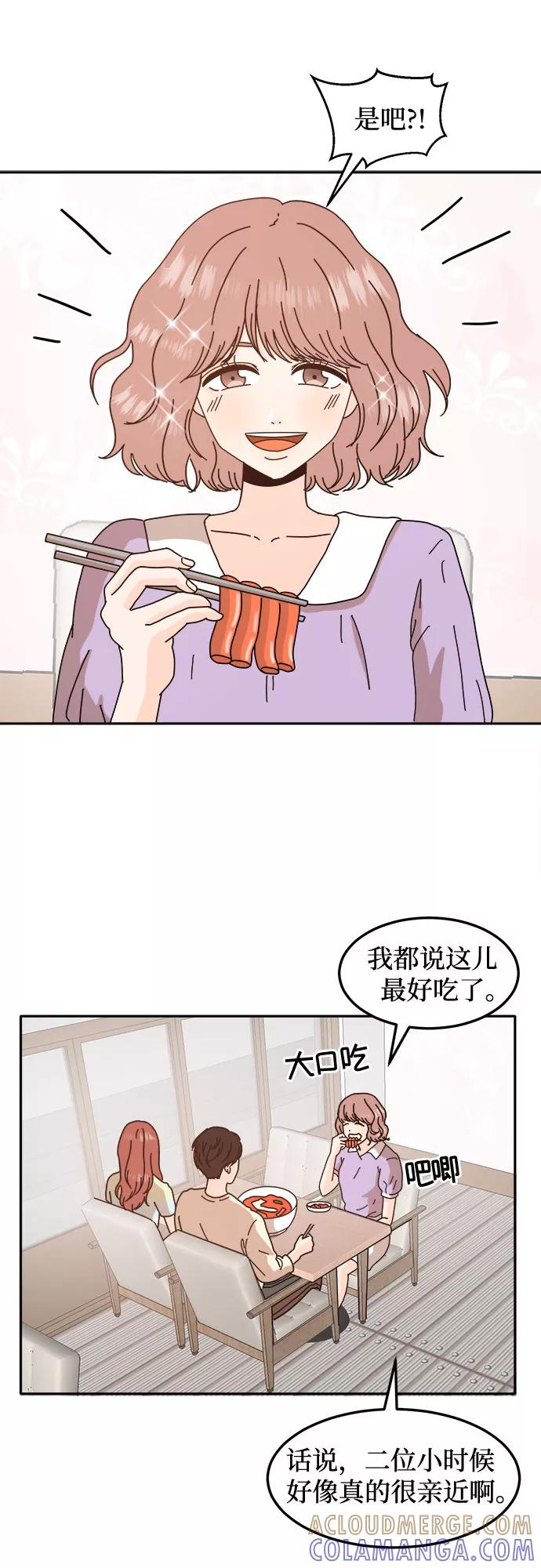 《反正老公就是他》第34话 第7页