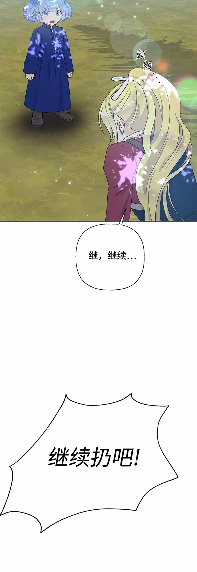 《原来是恶女》第34话 第24页