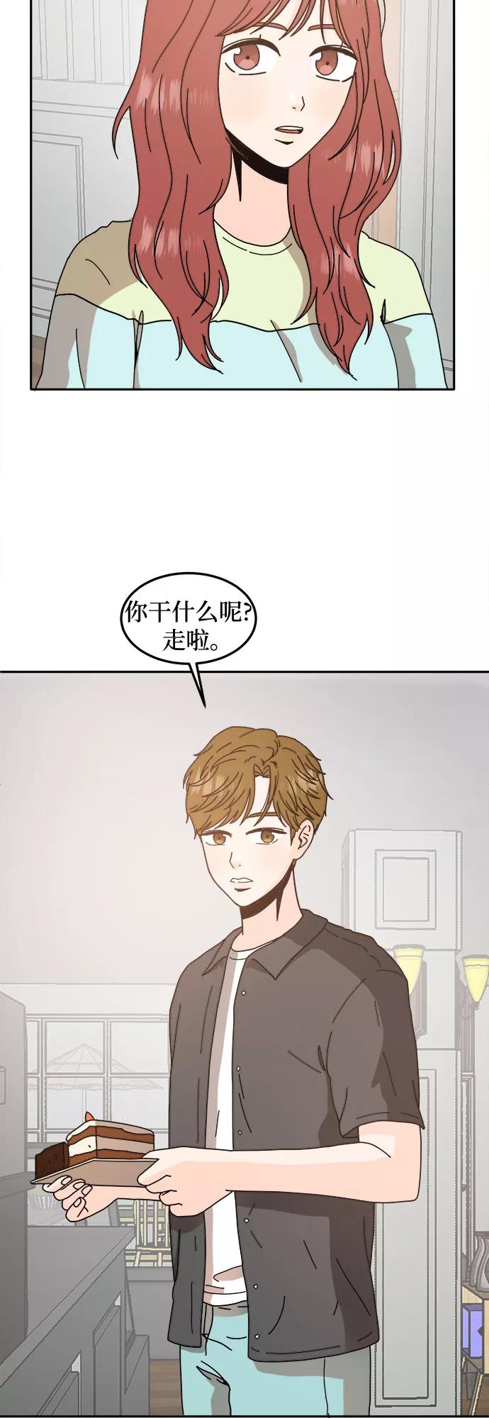 《反正老公就是他》第34话 第38页
