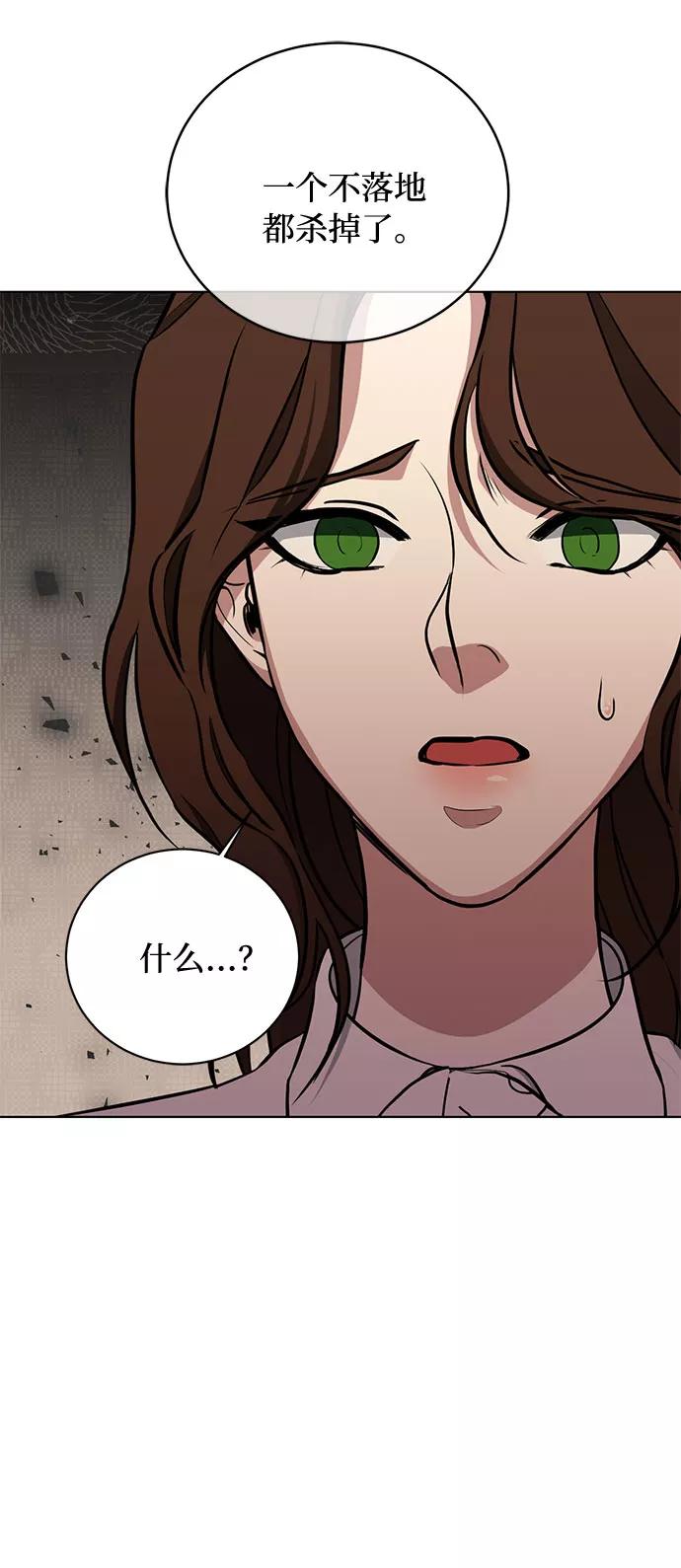 《双重间谍》第34话 憎恶和复仇的反义词（2） 第54页