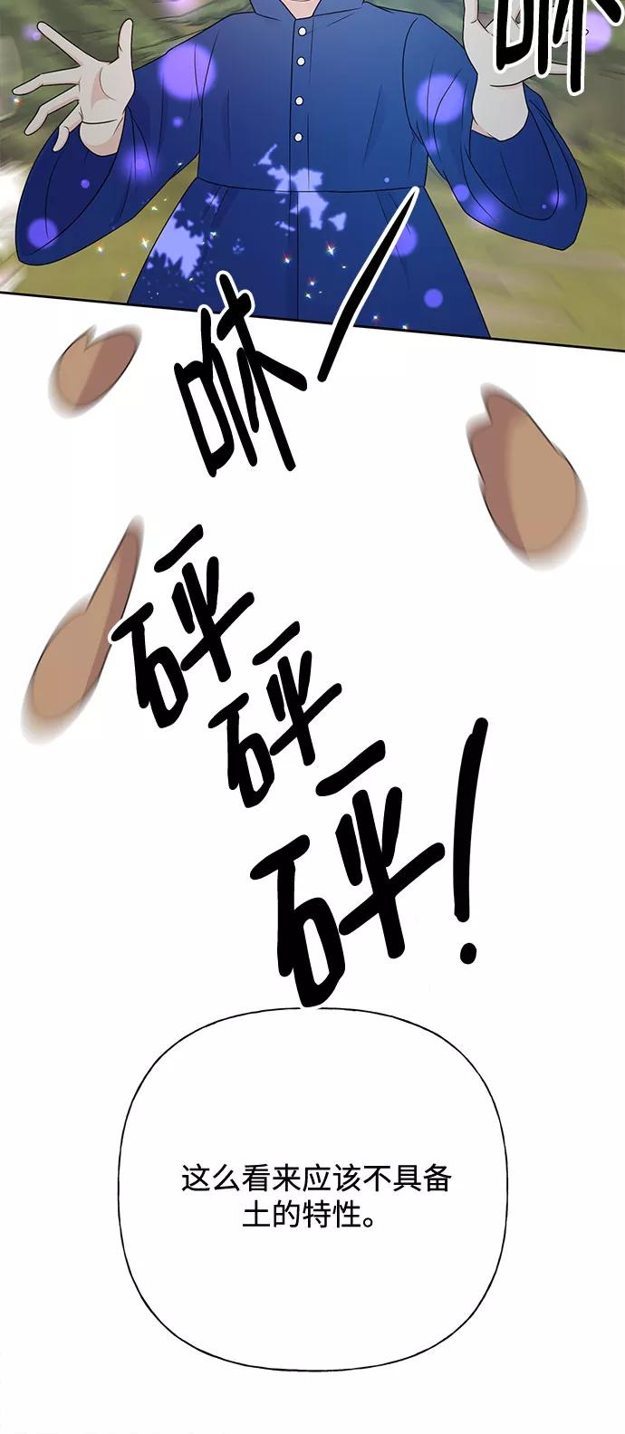 《原来是恶女》第34话 第26页