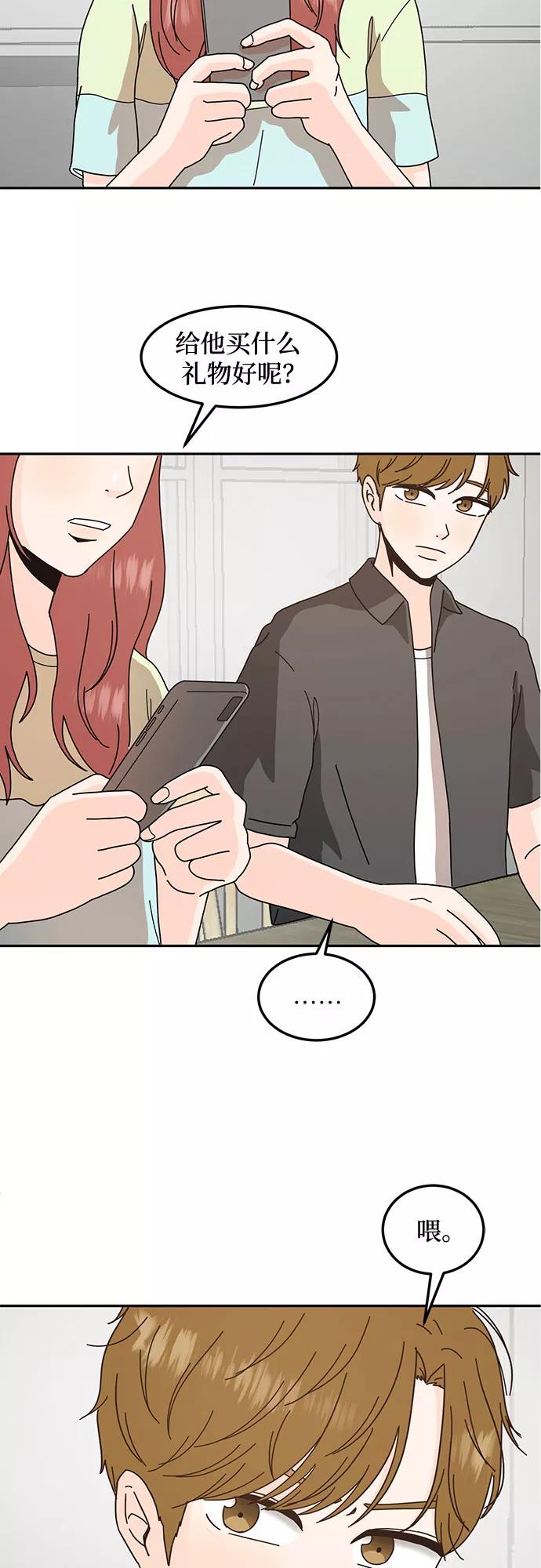 《反正老公就是他》第34话 第50页