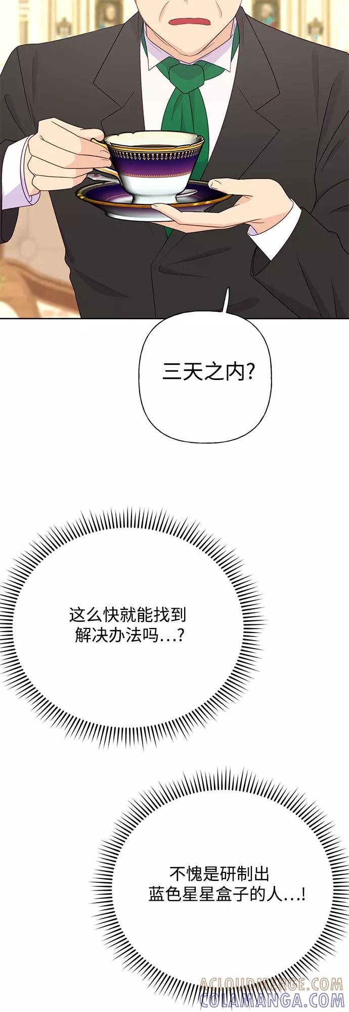 《原来是恶女》第34话 第10页