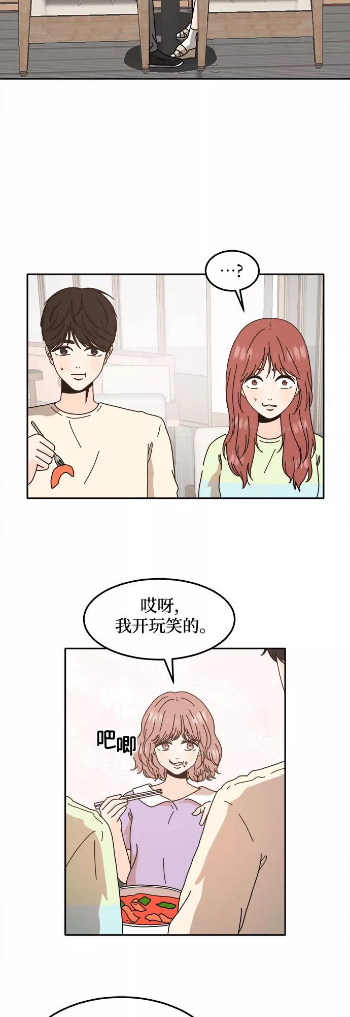 《反正老公就是他》第34话 第9页