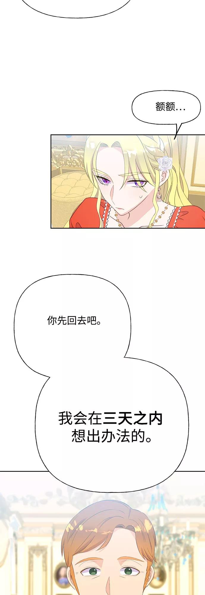 《原来是恶女》第34话 第9页