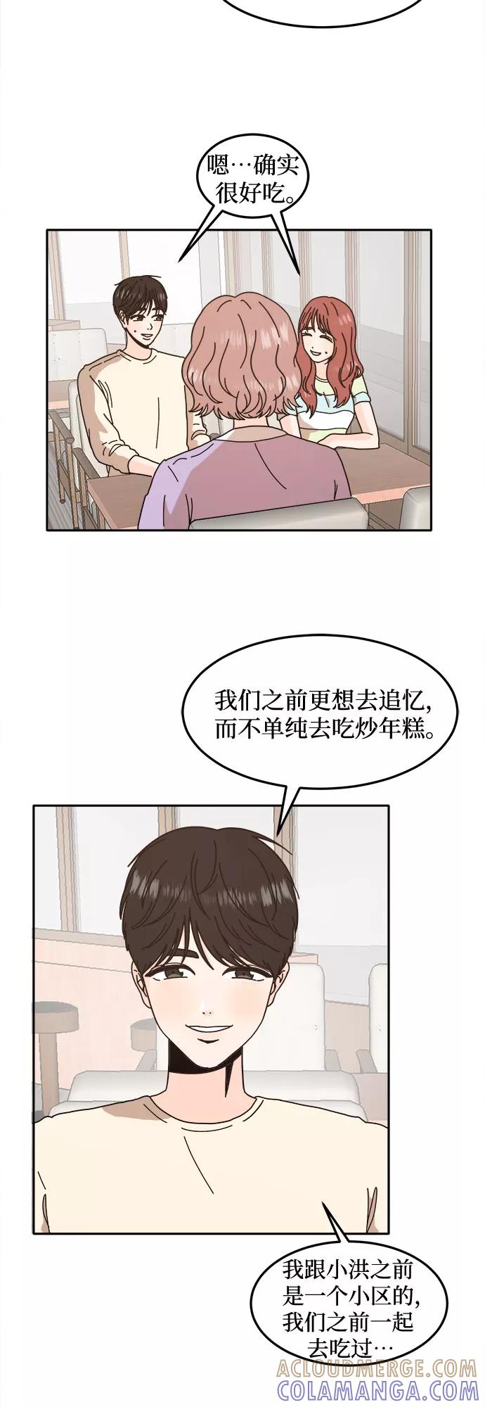 《反正老公就是他》第34话 第4页