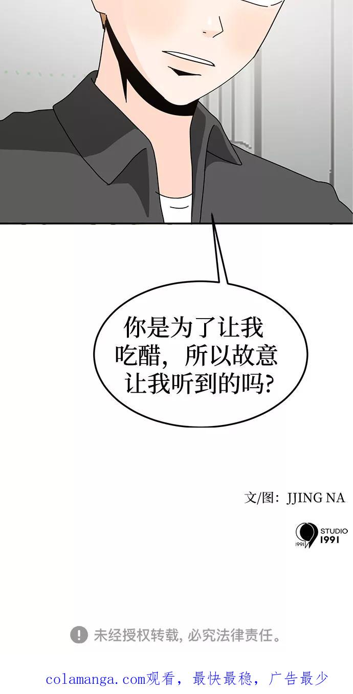 《反正老公就是他》第34话 第51页