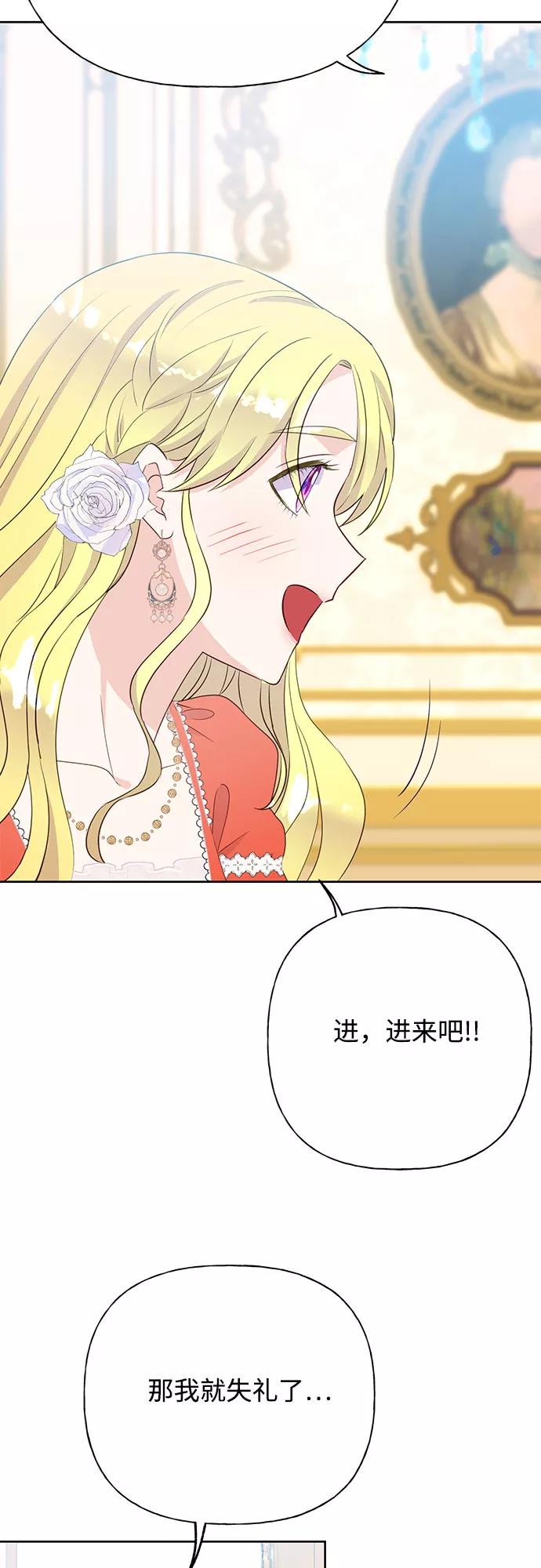 《原来是恶女》第34话 第2页