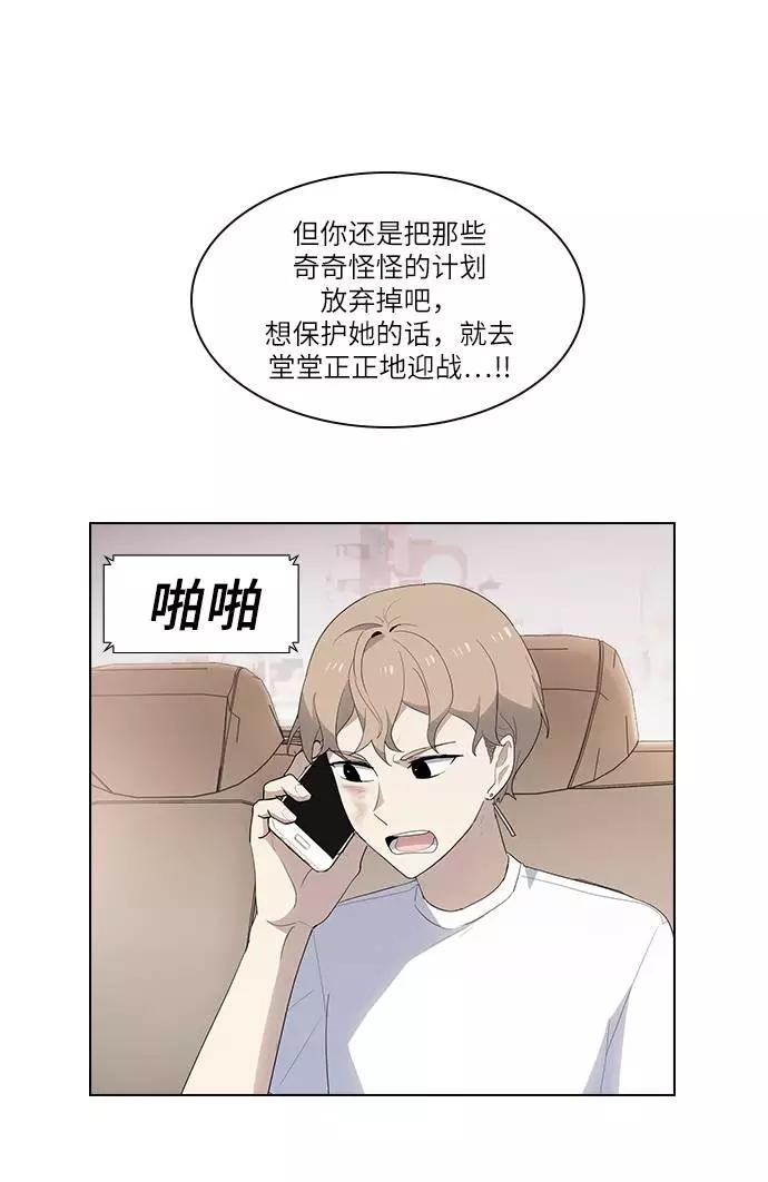 《学霸的校霸男友》第34话 第54页