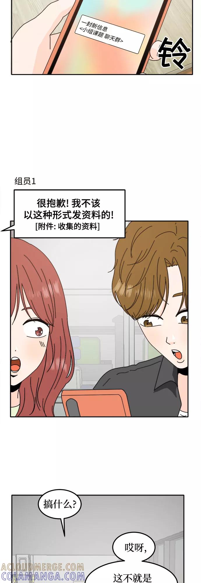 《反正老公就是他》第34话 第22页