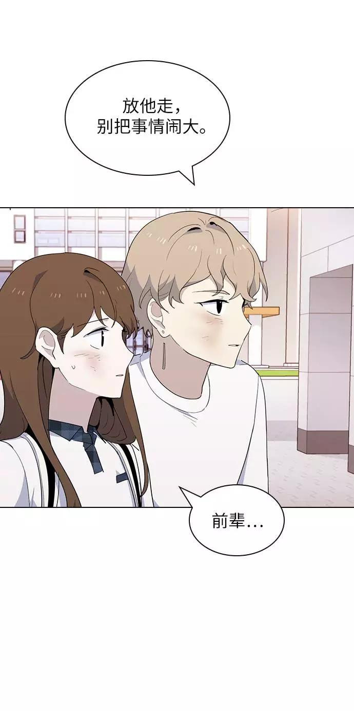 《学霸的校霸男友》第34话 第33页