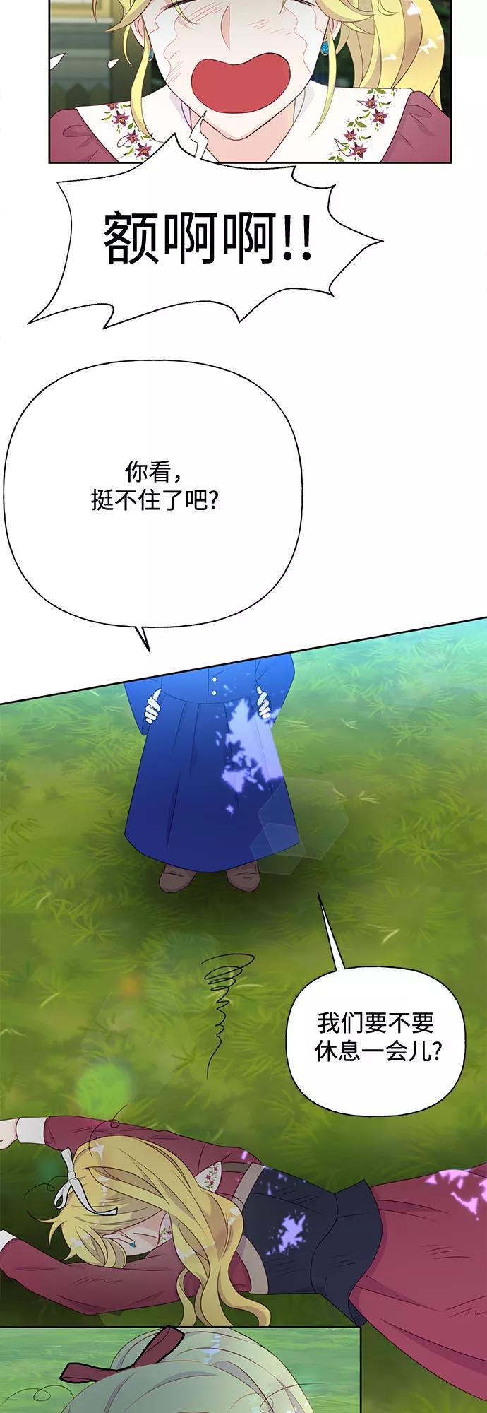 《原来是恶女》第34话 第29页