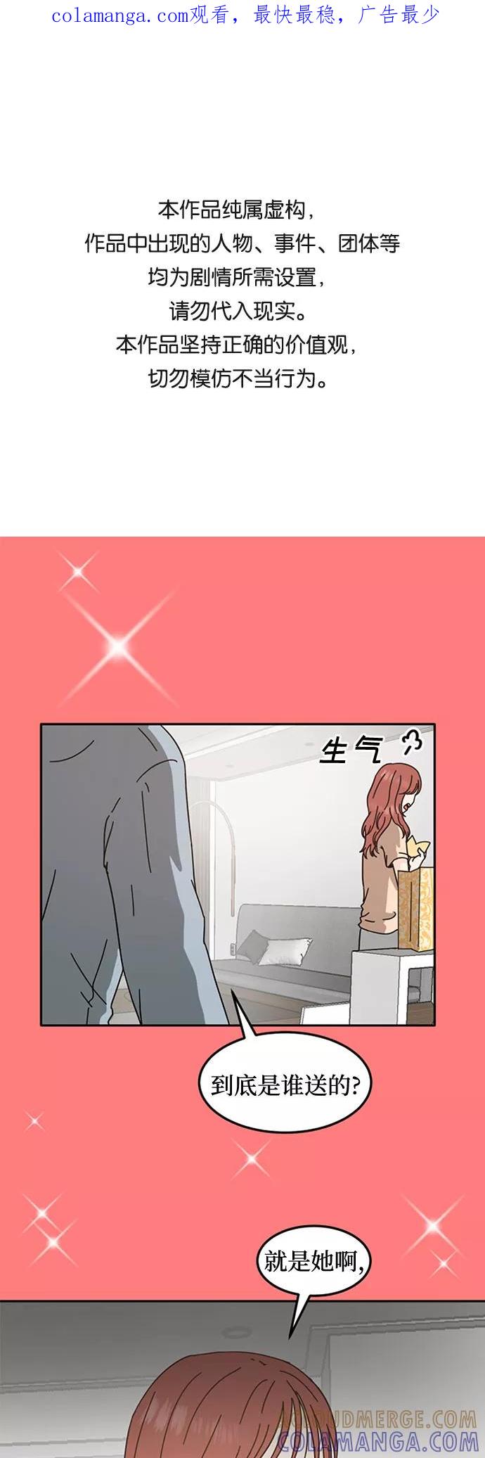 《反正老公就是他》第34话 第1页