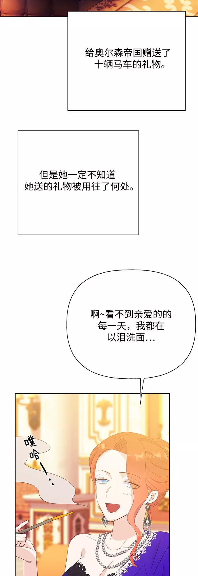 《原来是恶女》第34话 第45页