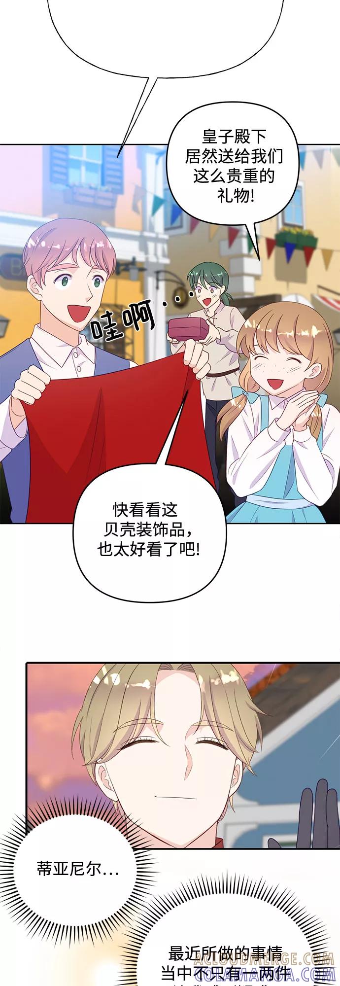 《原来是恶女》第34话 第40页