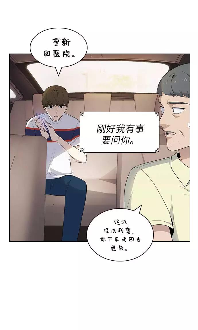 《学霸的校霸男友》第34话 第47页