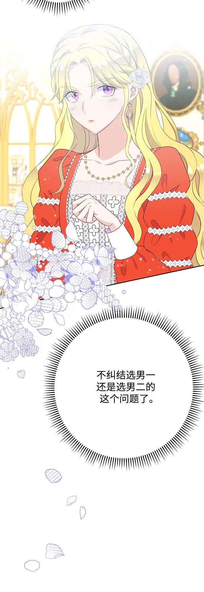 《原来是恶女》第34话 第15页