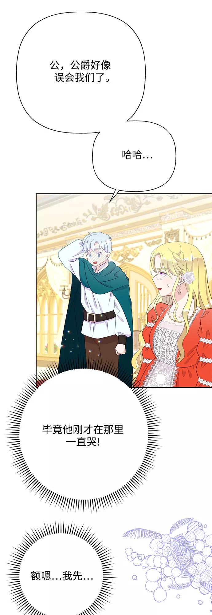 《原来是恶女》第34话 第14页