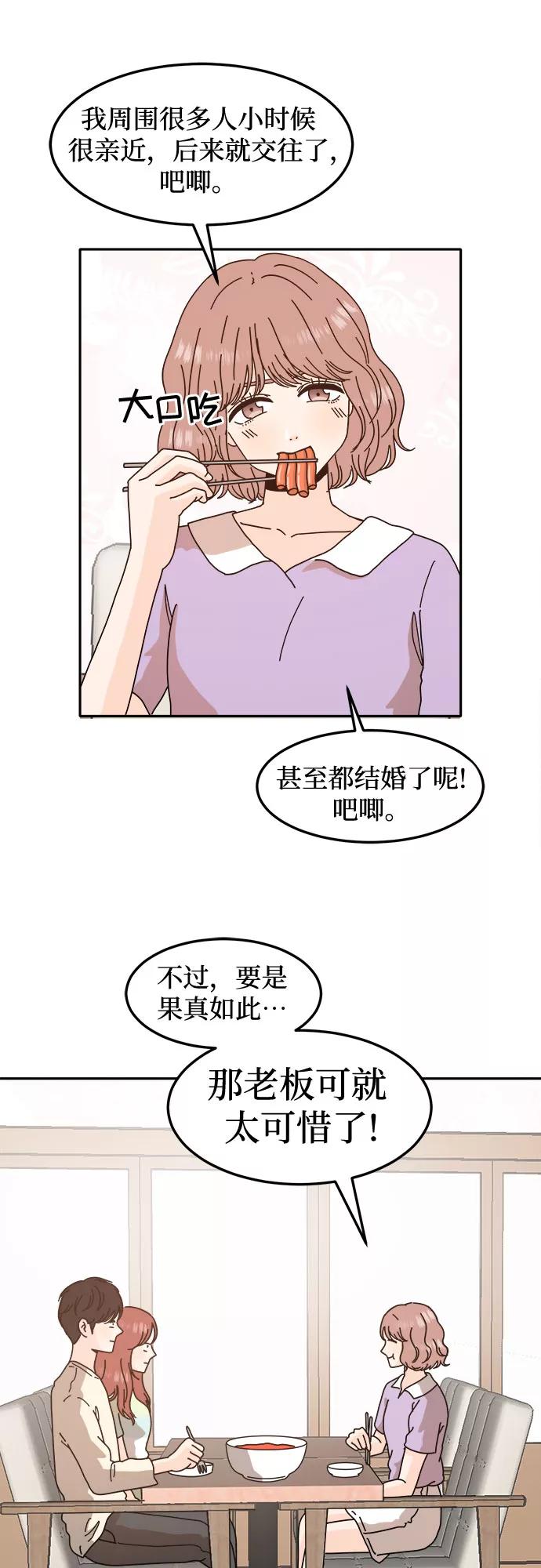 《反正老公就是他》第34话 第8页
