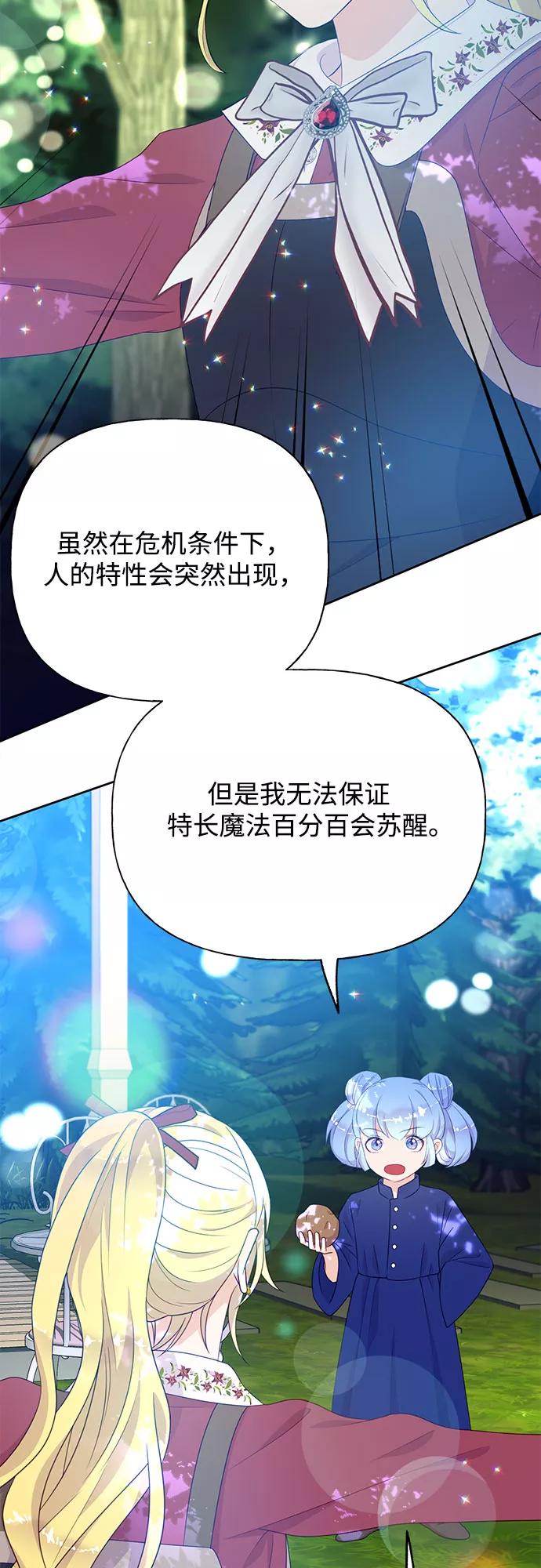 《原来是恶女》第34话 第20页
