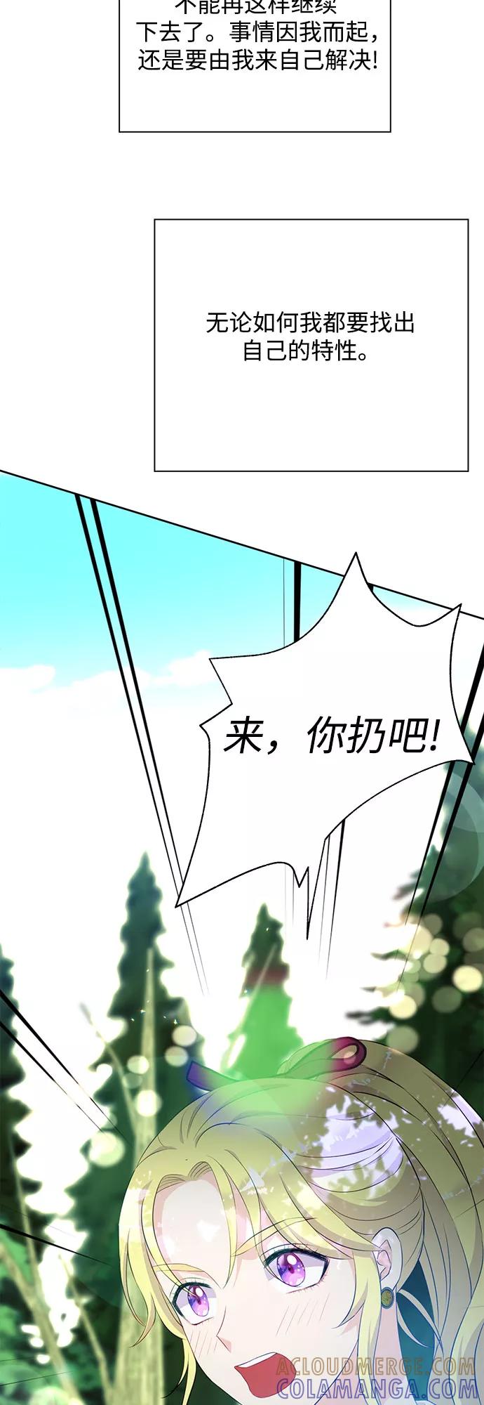 《原来是恶女》第34话 第19页