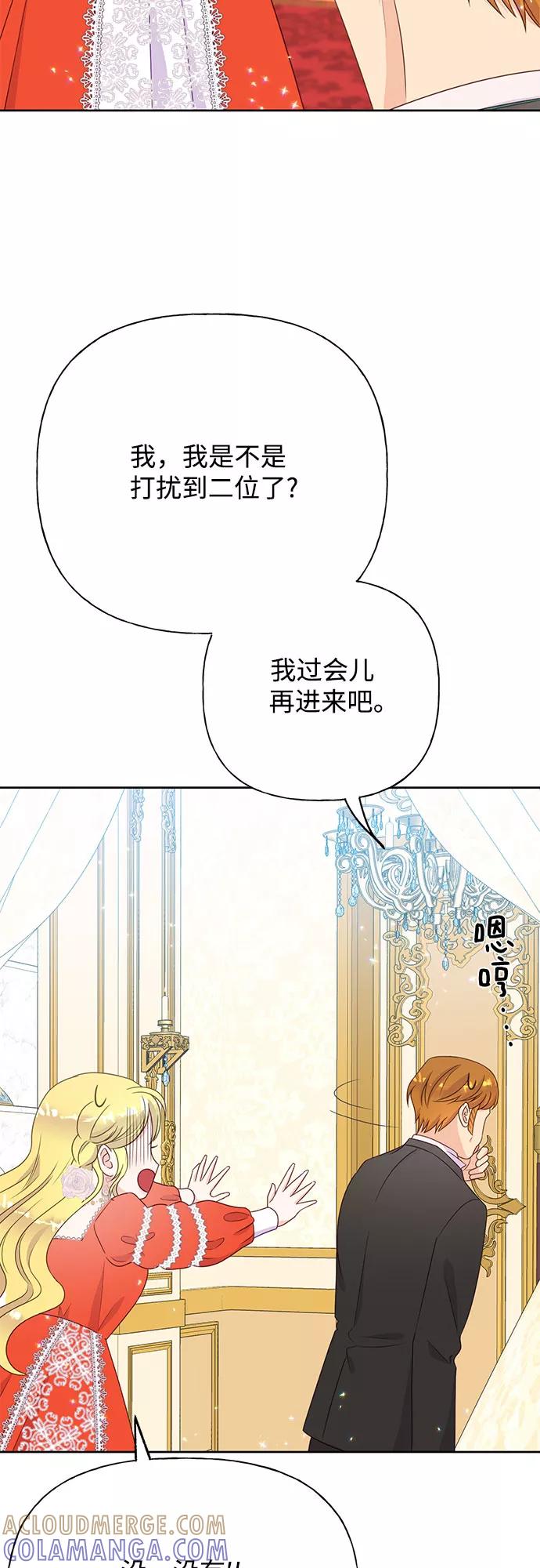 《原来是恶女》第34话 第4页