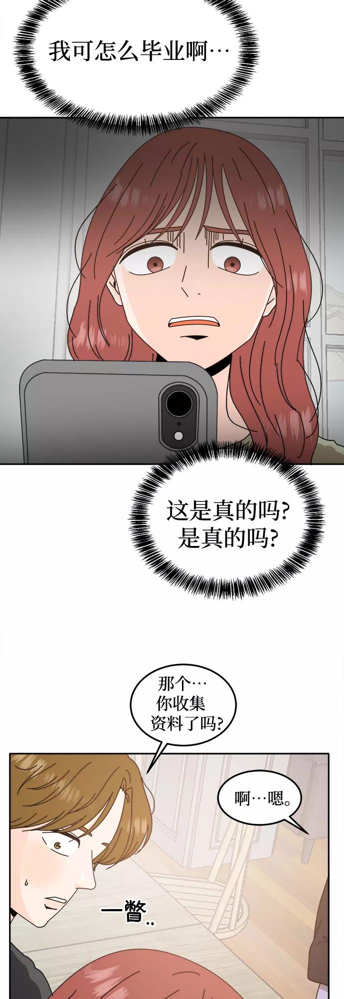 《反正老公就是他》第34话 第18页