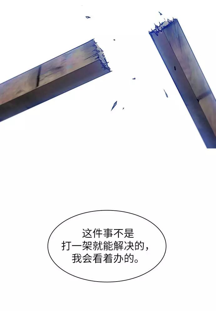《学霸的校霸男友》第34话 第56页