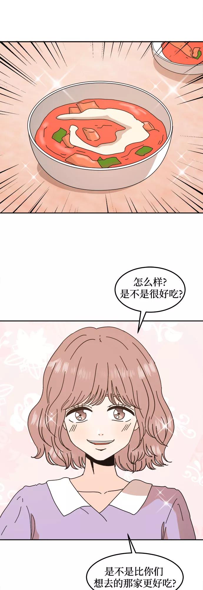 《反正老公就是他》第34话 第3页