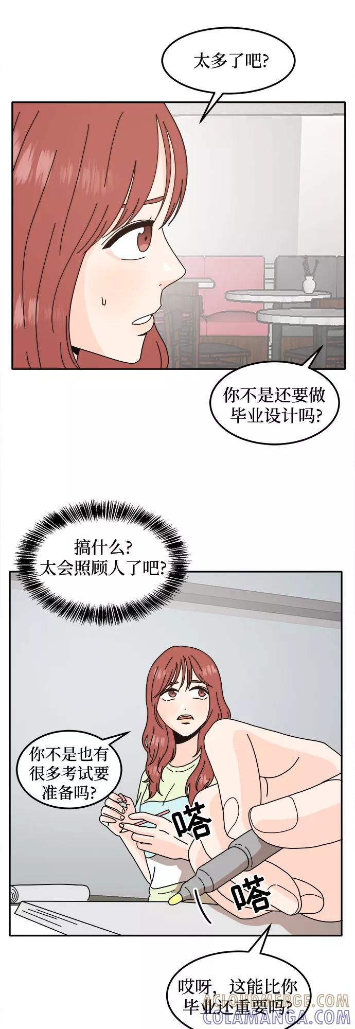 《反正老公就是他》第34话 第46页