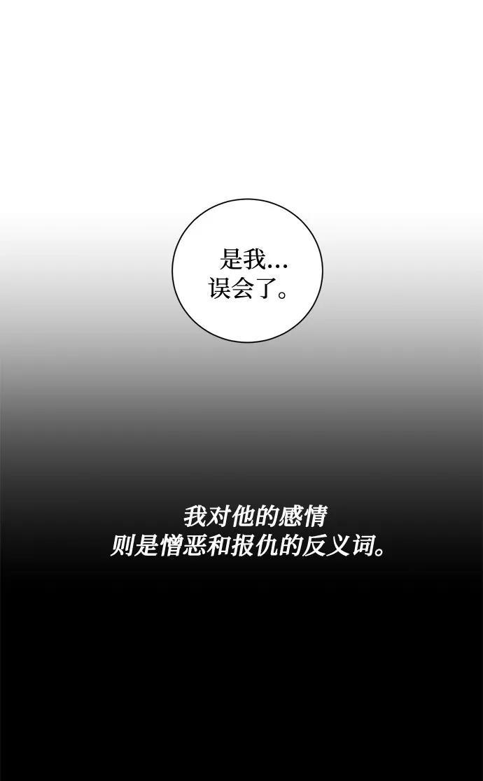 《双重间谍》第34话 憎恶和复仇的反义词（2） 第24页