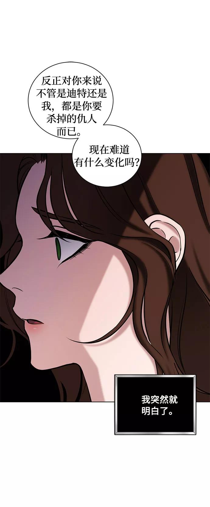 《双重间谍》第34话 憎恶和复仇的反义词（2） 第21页