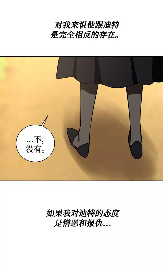 《双重间谍》第34话 憎恶和复仇的反义词（2） 第23页