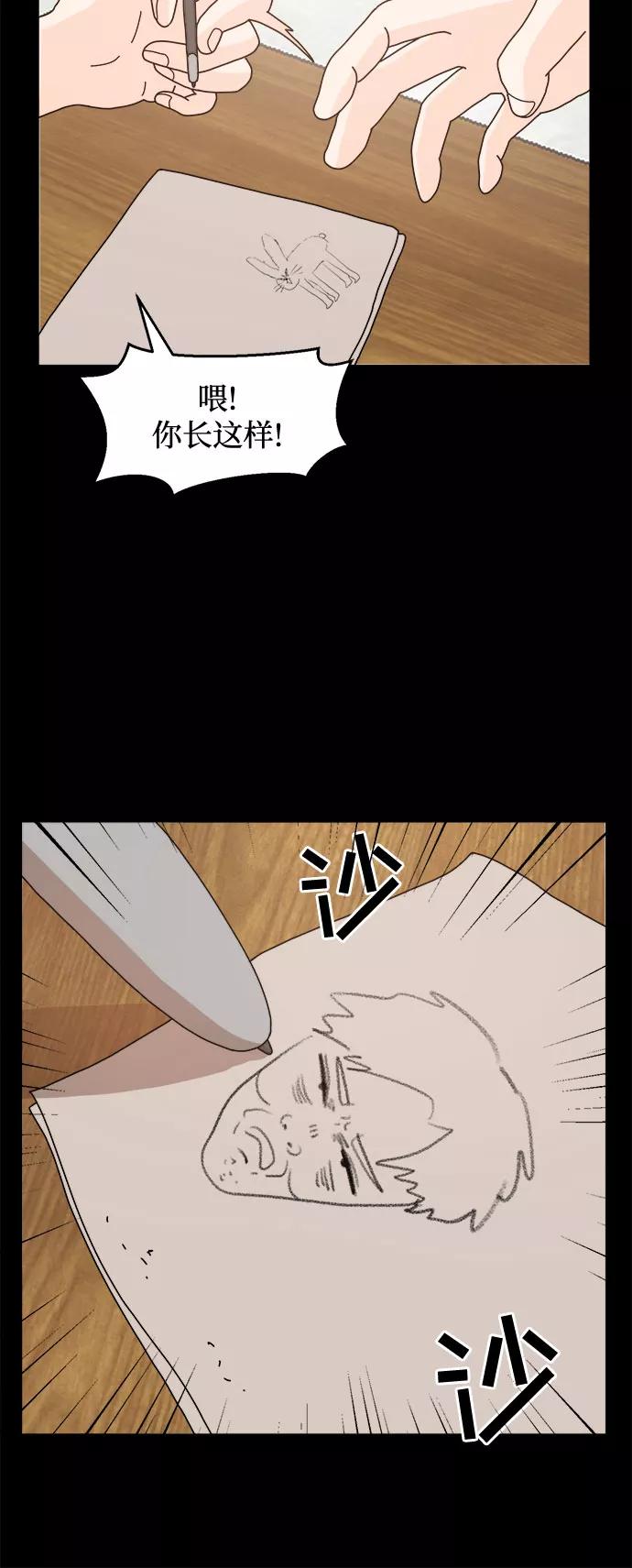 《反正老公就是他》第34话 第35页
