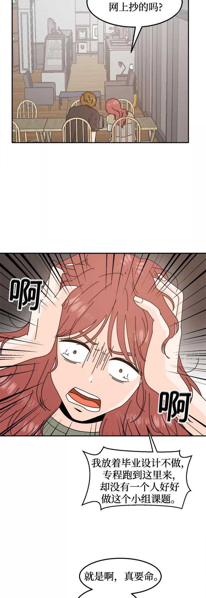 《反正老公就是他》第34话 第23页