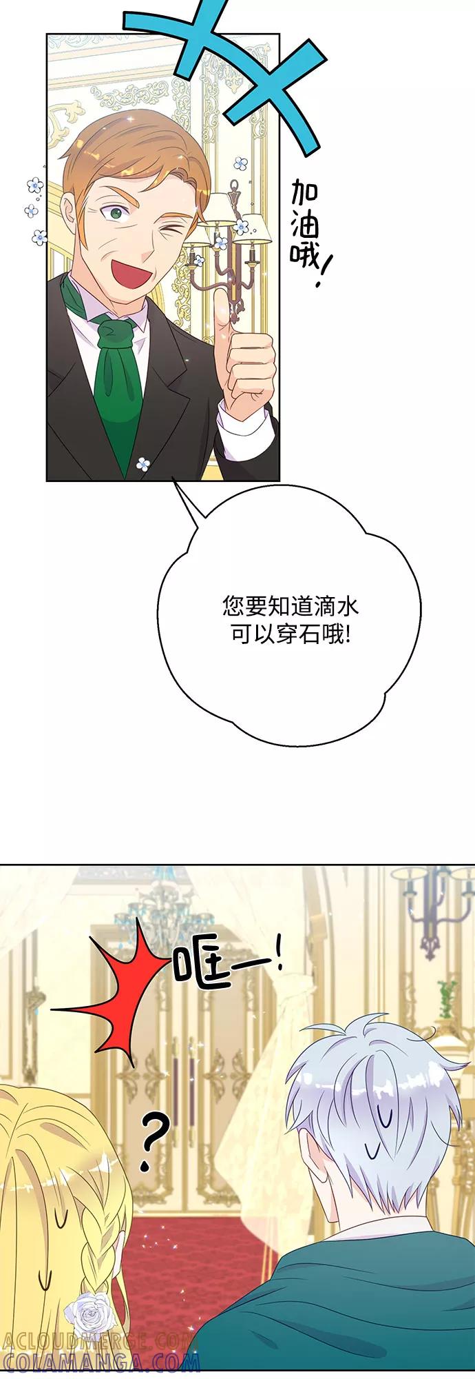 《原来是恶女》第34话 第13页