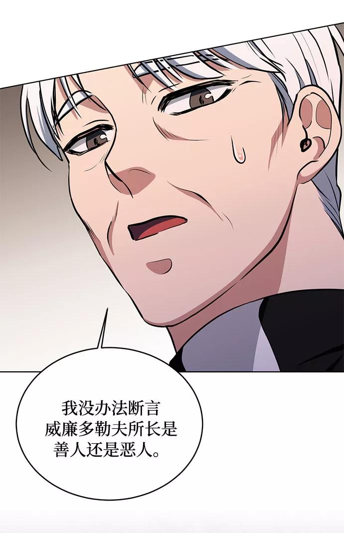 《双重间谍》第34话 憎恶和复仇的反义词（2） 第50页