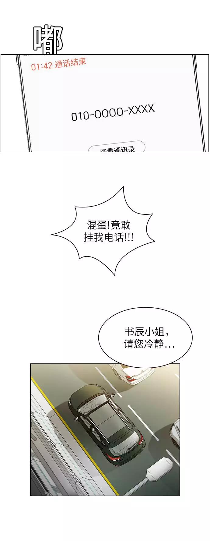 《学霸的校霸男友》第34话 第60页