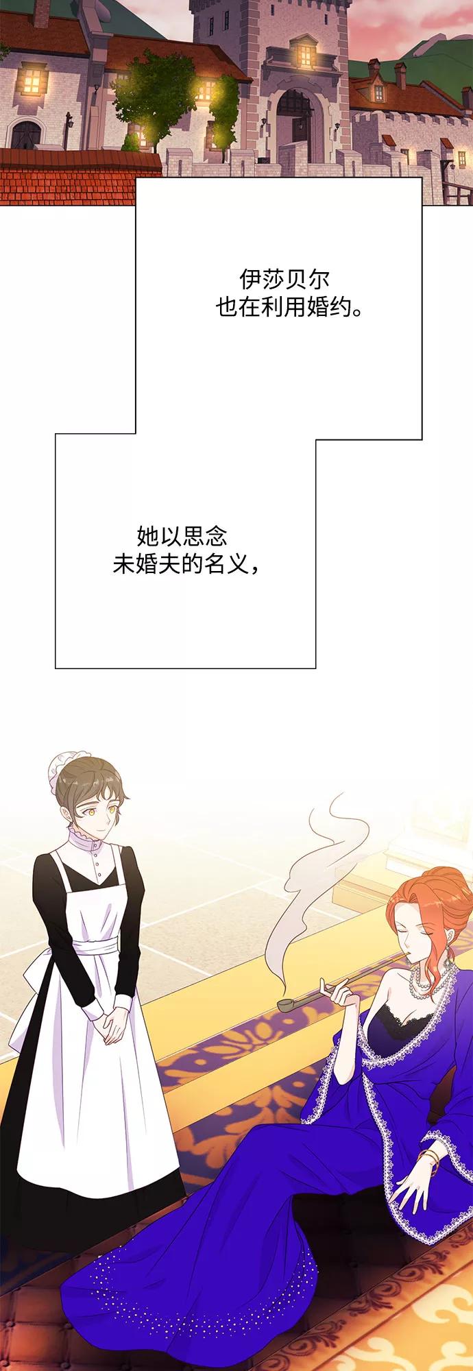 《原来是恶女》第34话 第44页
