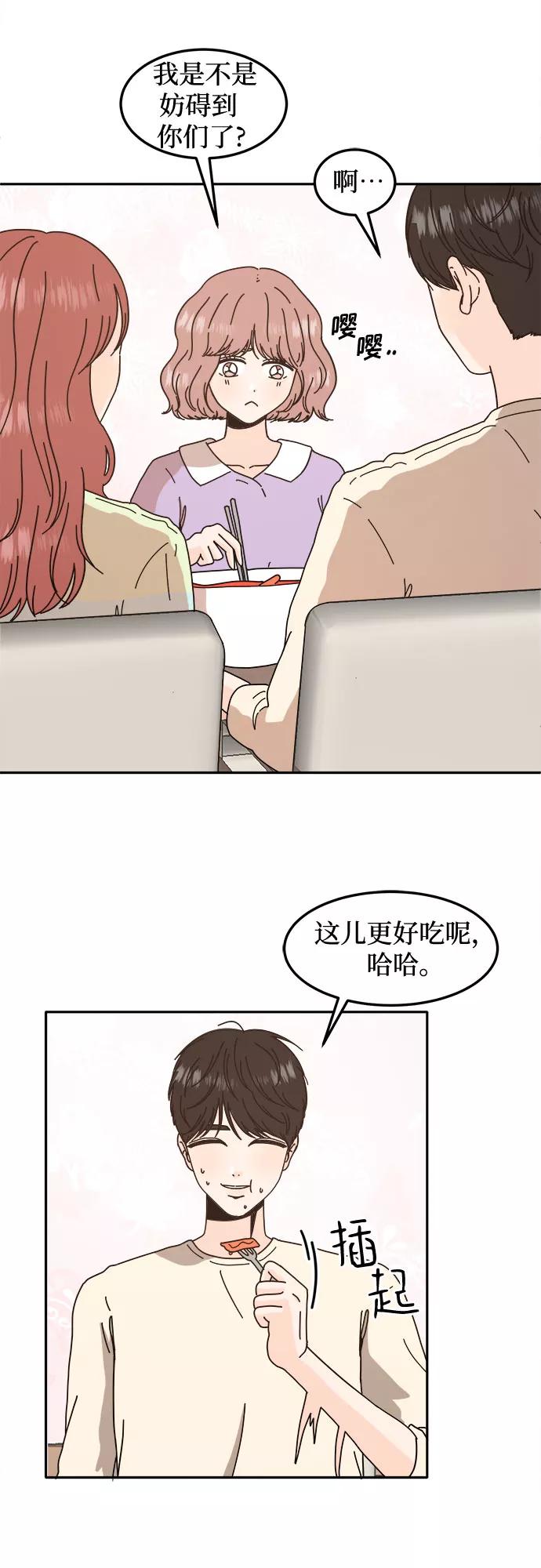 《反正老公就是他》第34话 第5页