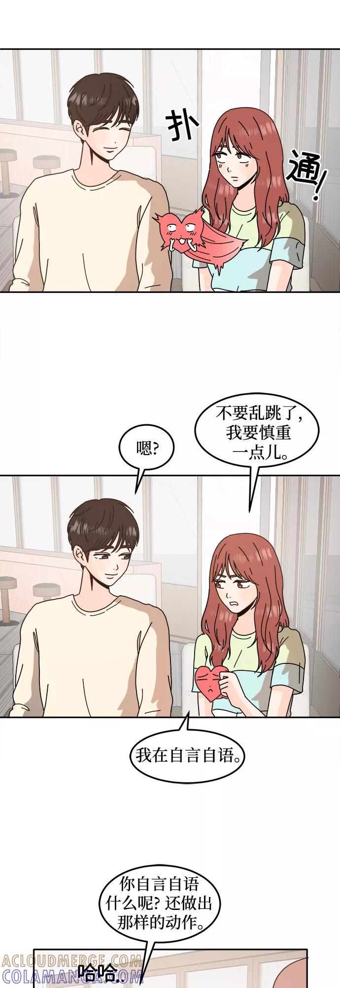 《反正老公就是他》第34话 第13页