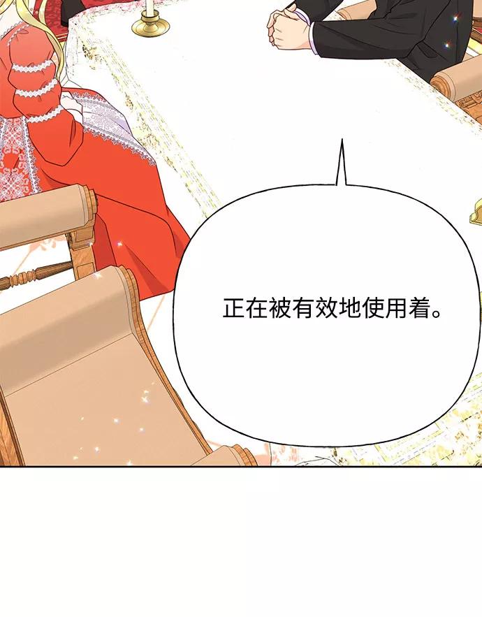 《原来是恶女》第34话 第6页