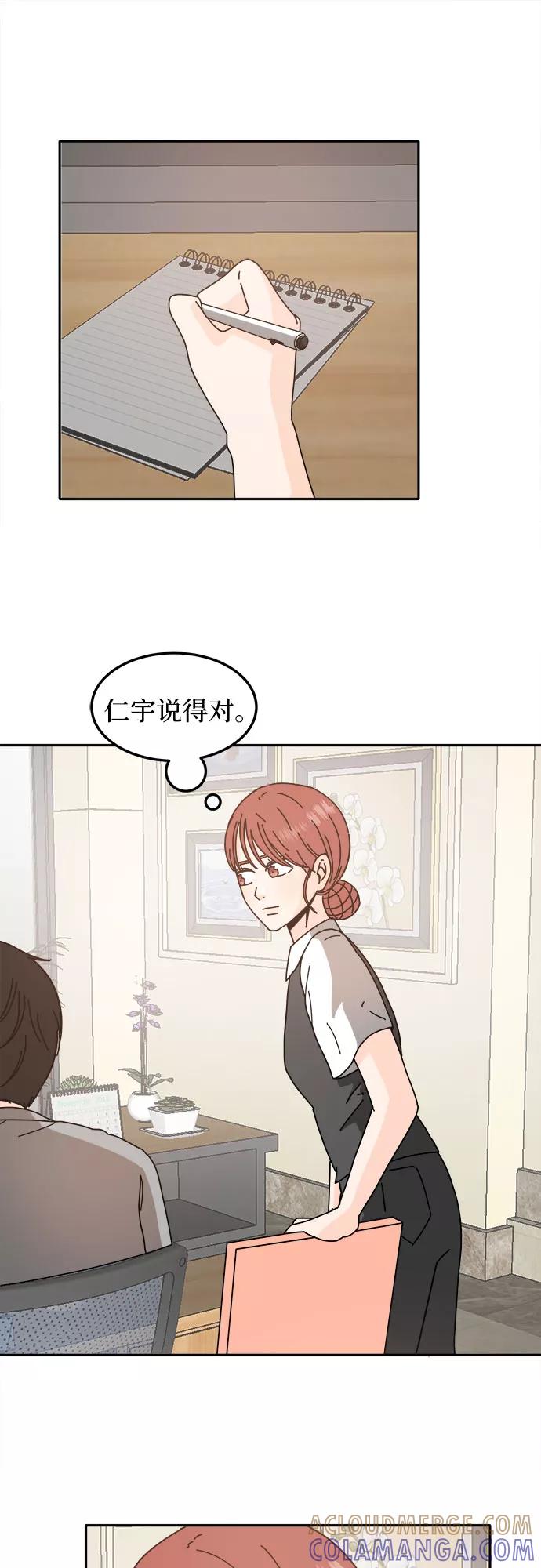 《反正老公就是他》第35话 第31页