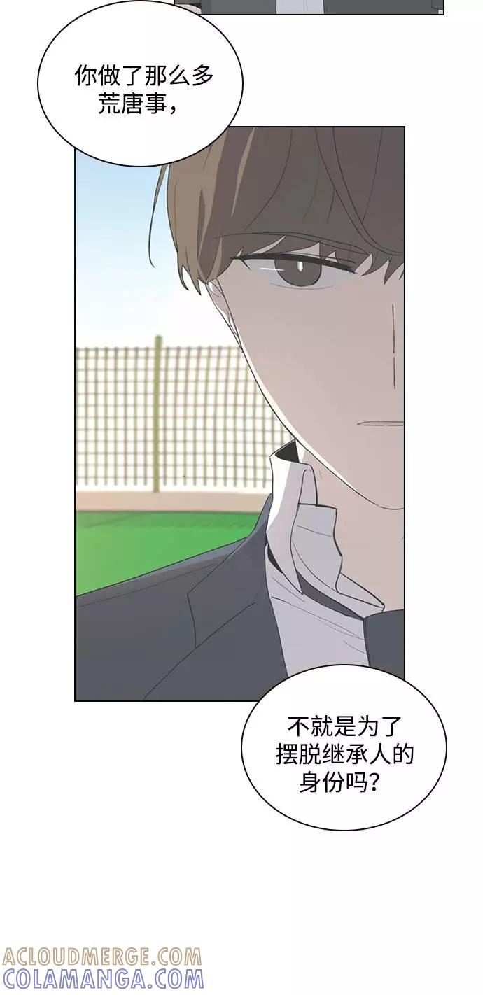 《学霸的校霸男友》第35话 第25页